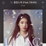 ㅅㅂ 아이유 딘 <b>조합</b> 미쳤네