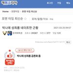 [댓글부탁해] 박나래 글 남초사이트 반응.<b>jpg</b>