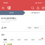 나 이거 <b>수진</b>한테 고소당함?
