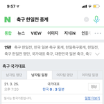 <b>한일전</b> 미쳤나 ㅅㅂ
