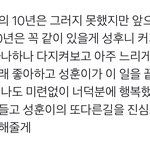 [엔하이픈] 트위터에서 보고 울컥했던 <b>성훈이</b> 관련 글