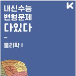 김과외 추천 물리!