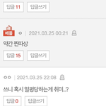 톡선에 눈 사진 얼<b>평글</b> 쓴 앤데
