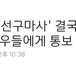 [단독] '조선구마사' 결국 폐지… "<b>PD</b>가 배우들에게 통보 중"