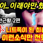 [이것좀봐줘] 2021일본니트족 된 <b>최홍만</b>, 결국 이런소식 전했다.