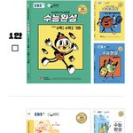 수능완성 <b>표지</b> 봄?