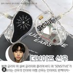 [더보이즈] <b>선우</b> 인이어 짱이쁘넹