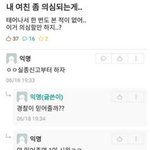 [댓글부탁해] 내 여친이 너무 <b>의심</b>돼 ;;
