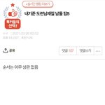 [더보이즈] 헐 <b>톡선</b>에 재현이 추천이랑 댓글 달자