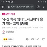 <b>서신애</b> 입장 뜸
