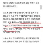 수진 <b>무리</b>중에 사과했다는 사람
