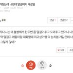 나 왜 반대 <b>박힘</b> ? 뭐 잘못함 ?