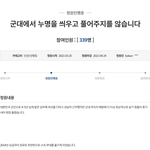 [도와주세요] 군대 <b>누명</b> 국민청원 읽어주세요