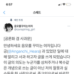 [드루와] 트위터리안 <b>음모</b>를 꾸미는 여자 아는 사람??