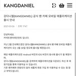 [강다니엘] 공식팬카페 모바일 앱출시 3/30 12pm