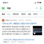 [드루와] 얘들아 오늘 네이버에 여성, 남성 <b>검색</b>했을때임;;