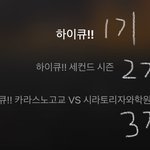[19] 하<b>이큐</b> 넷플에 있는거 말이야❤️