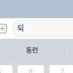 [NCT즌] 카톡하다가 <b>터짐</b>