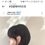 [드루와] 단발레이어드컷 <b>동네미용실</b>에서 ㄱㄴ?
