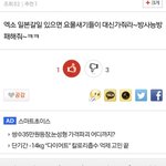 [모두드루와] 무개념 엑소팬들 공론화