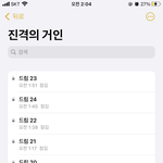 [진격의거인] 아까 놓친 거 없냐고 한 쓰닌데