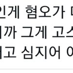 [ㅈㄱㄴ] 헐 <b>이말</b> 너무 ㄹㅇ이다