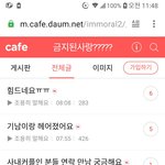 [불륜] <b>금지</b>된사랑 다음카페 스샷들