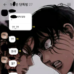 [진격의거인] <b>내</b> <b>카톡</b> 배경 상태 ㅋㅋㅋ