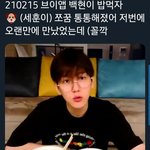 레이 백현인스타 <b>라방</b>에 댓글단걸로 왜욕먹음?