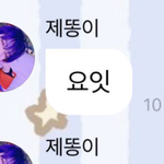 [NCT즌] 이모티콘<b>보소</b> 지같은거