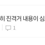 [진격의거인] <b>모야</b>모야 ㅠㅠ  고마워ㅠㅠㅠ