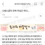 [NCT즌] 나<b>페스</b> 글이 무섭긴하다