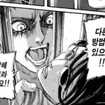 [진격의거인] ㅅㅍ 진짜 <b>다른</b> <b>방법</b>이 없었던 거임