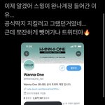 워너원 공트 재<b>활성화</b> 된 이유