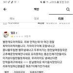 [드루와] <b>배민</b> 리뷰 저렇게 써도 되는거임?
