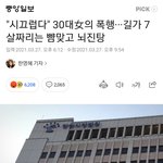 언니아들 30대 여성이 7세폭행했데ㅠㅜㅠㅜ