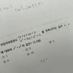 [<b>댓글</b>부탁해] <b>이딴</b> 연립 이차 방정식 어케 품 ㅃㄹ