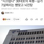 [댓글부탁해] 오늘자 30대여성 아동폭행으로 7살아이 뇌진탕
