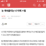 [NCT즌] <b>눈</b>올리는 애도용임