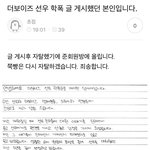 ㄷㅂㅇㅈ ㅅㅇ 루머<b>유포</b>한 사람 사과문