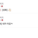 [에이티즈] 홍중이 글에 <b>성화</b> 댓글 봤냐고 개웃겨 ㅠ