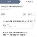 [더보이즈] 엔터에 사과문 올렸어