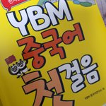 상친놈 중국어 박살내고<b>만다</b>..