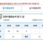 [댓글부탁해] <b>컴활</b> 2급 필기 떨어졌네