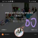 [세븐틴] <b>피드백</b> 낼꺼 같음?