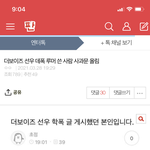 [더보이즈] 얘들아 이 글 댓글이랑 <b>추천</b> 많이 달아줘