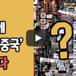 [댓글부탁해] 강원도 차이나타운 <b>건설</b>을 반대합니다
