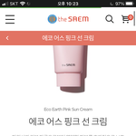 [드루와] <b>미백</b>선크림 ㅊㅊ좀