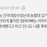 <b>농협대</b> 2년제 ㅇㅈㄹㅋㅋㅋㅋ