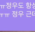 [NCT즌] 헐 티키탘 <b>오짐</b>